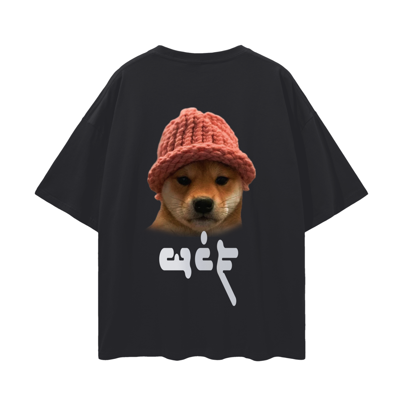 WIF,WIF Graphic Tee,T-Shirts,T-Shirt,$WIF,WIF Graphic T-Shirt,graphic,crypto shirt,crypto t-shirt