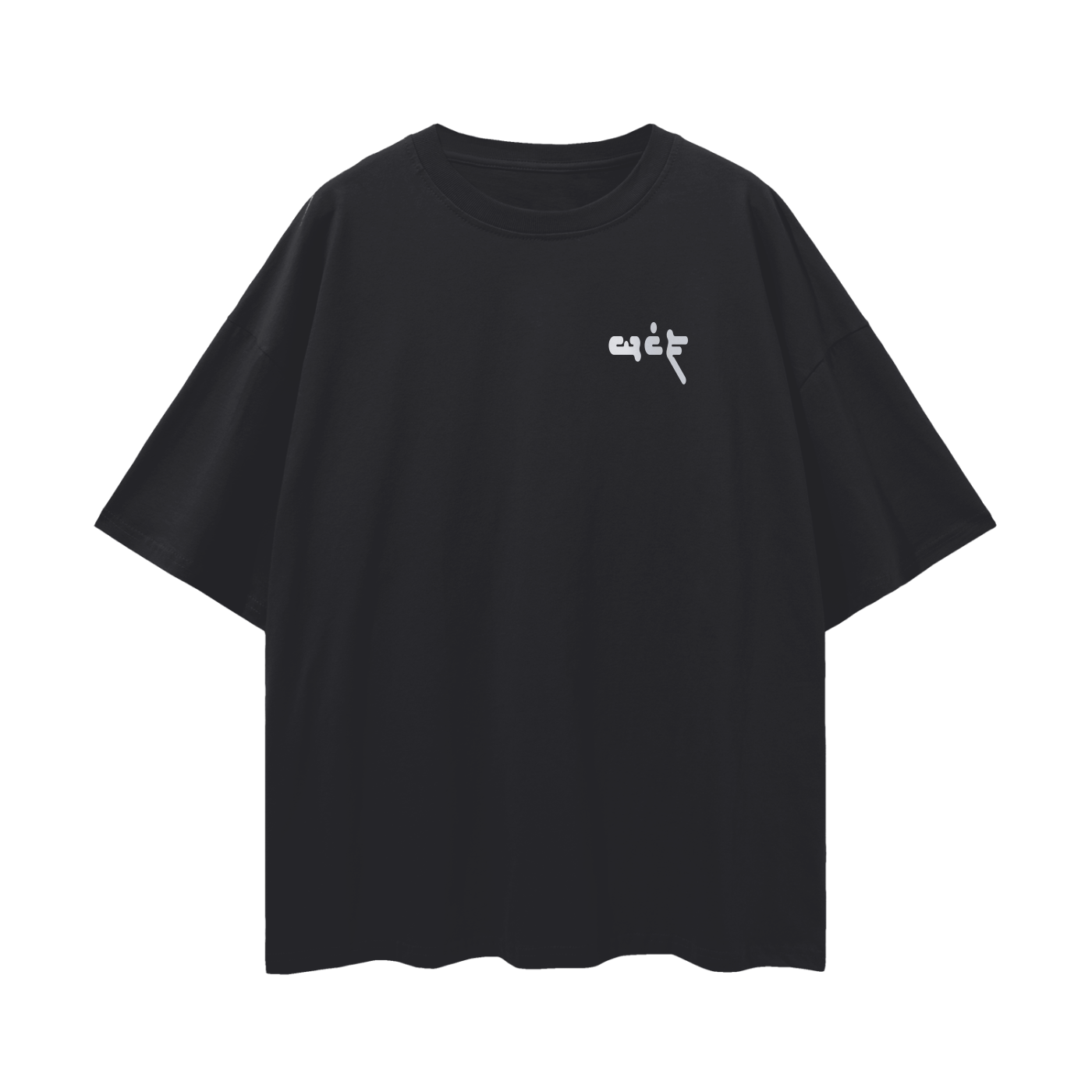 WIF,WIF Graphic Tee,T-Shirts,T-Shirt,$WIF,WIF Graphic T-Shirt,graphic,crypto shirt,crypto t-shirt